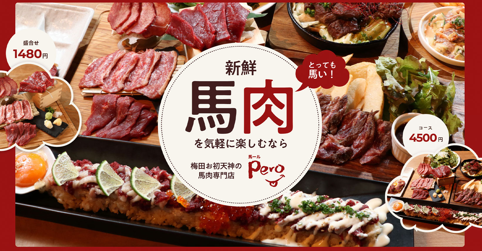 馬肉専門バル 馬ール PERO 大阪 梅田 お初天神店의 공식 사이트 이미지